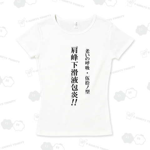 伍拾ノ型 (五十肩)