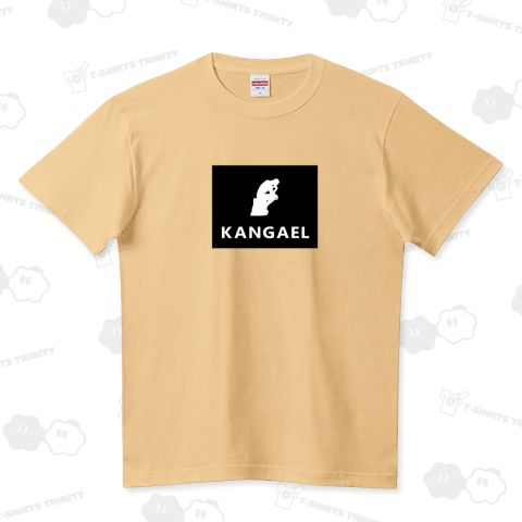 KANGAEL (考える人) ver,① ハイクオリティーTシャツ(5.6オンス)