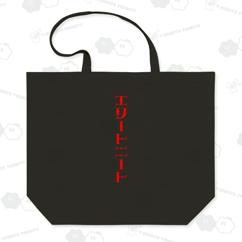 エリートニート 高等遊民 少女漫画フォント シュプリームレッド