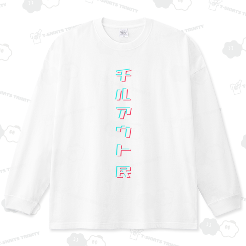 チルアウト民 フォント1 TikTok カラー ブルー×レッド