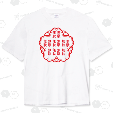 無駄なスタンプ