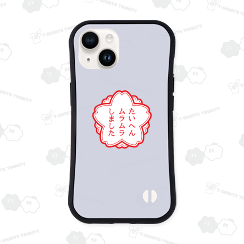 たいへんムラムラしました スタンプ