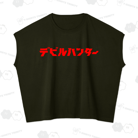 デビルハンター ビリビリフォント シュプリームレッド