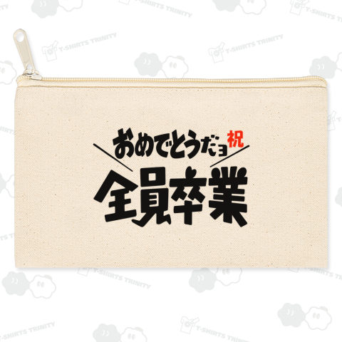 おめでとうだよ! 全員卒業! 祝 ドリフフォント