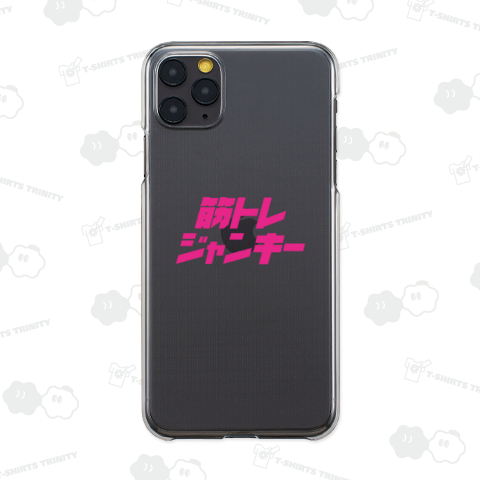 筋トレジャンキー