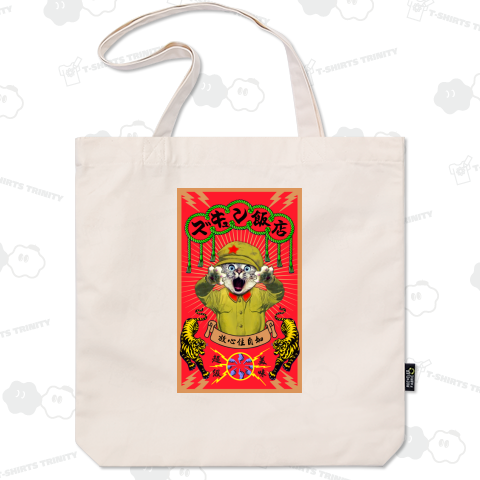 永久不可侵 !! ズキュン飯店 !!