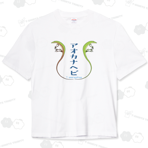 アオカナヘビ カタカナ