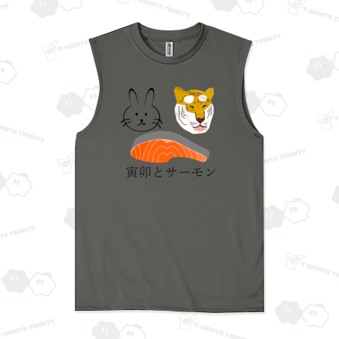 寅卯とサーモン(トラウトサーモン)