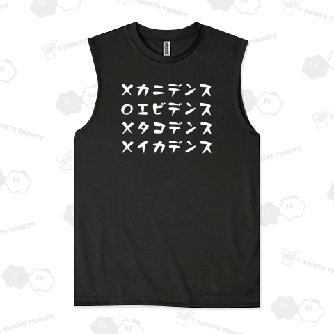 〇エビデンス 白文字