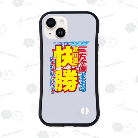 戦国スポーツ新聞「三方ヶ原の戦い」