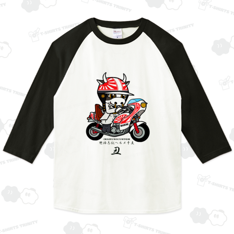 世路志駆ヘルメ干支うし