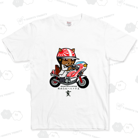 世路志駆ヘルメ干支いのしし