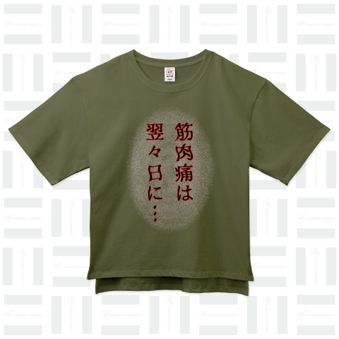 筋肉痛は翌々日に…