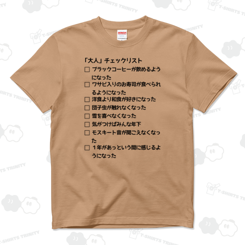 「大人」チェックリスト