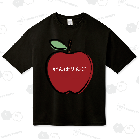 がんばりんご
