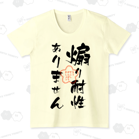 煽り耐性ありません
