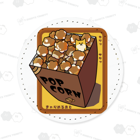 キャラメルポップコーン
