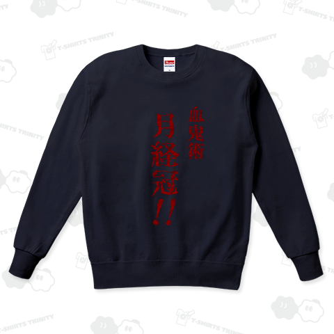 血鬼術(月経冠‼)