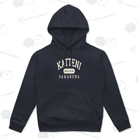 勝手に私に触るな