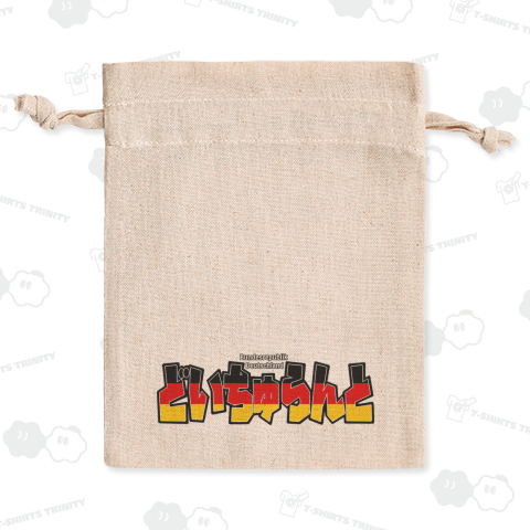 日独伊三国同盟ごっこ(どいちゅらんと)