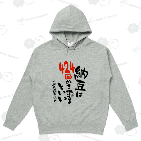 納豆は424回かき混ぜるといい(黒文字)