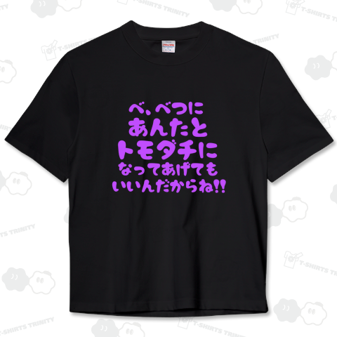 ツンデレコミュ障の友達作り