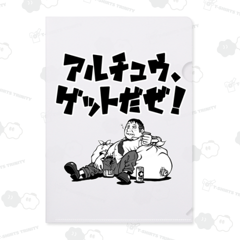 アルチュウ、ゲットだぜ!