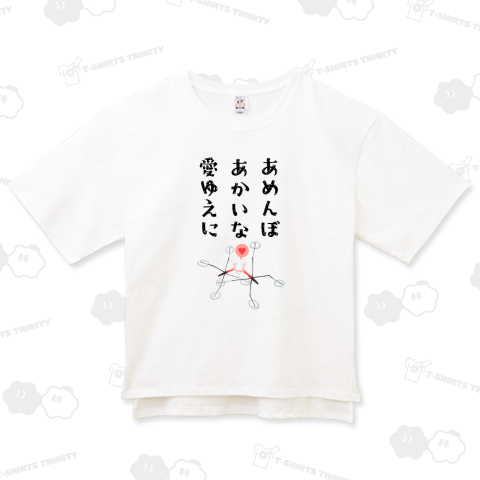 あめんぼあかいな愛ゆえに