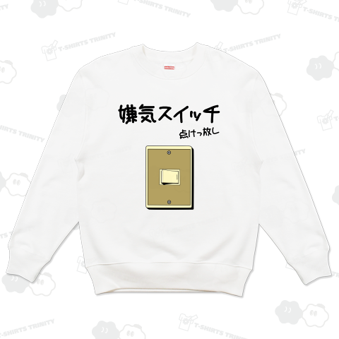 嫌気スイッチ点けっ放し