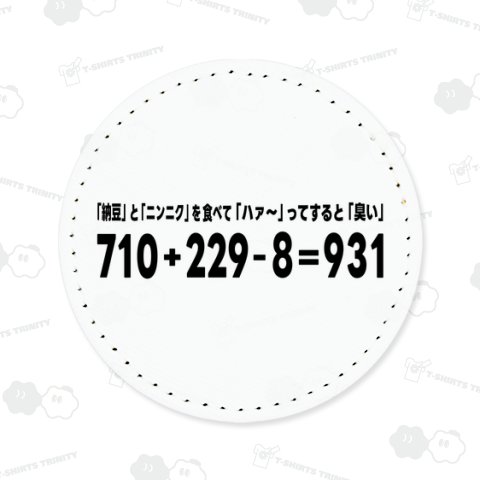 納豆とニンニク