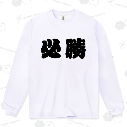 必勝祈願【横文字・黒】