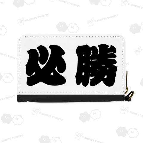 必勝祈願【横文字・黒】