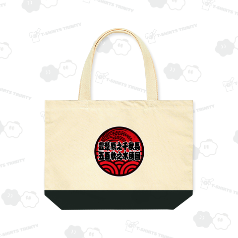 豊葦原之千秋長五百秋之水穂国