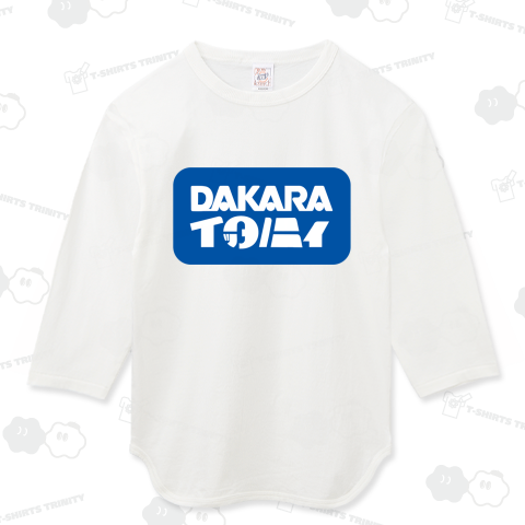 DAKARAイッタノニィ【だから言ったのにぃ】