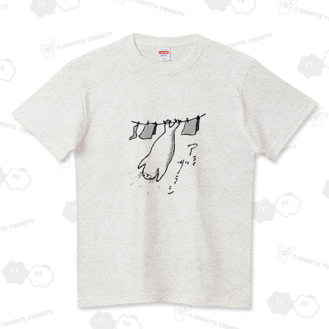 アザラシ洗いざらし ハイクオリティーTシャツ(5.6オンス)