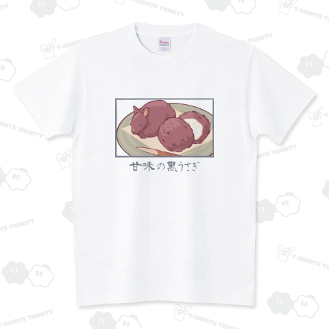 甘味の黒うさぎ