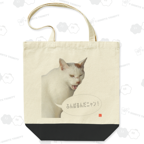 猫にゃんこ・01_ふんばるんだニャン!