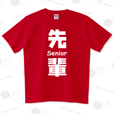 先輩 (白)【TW】