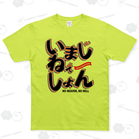 ★イマジネーション (BM)【LF】