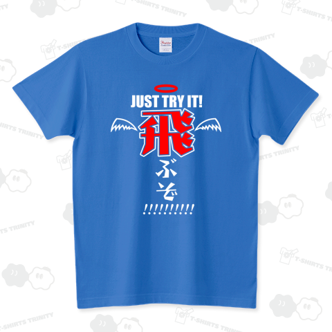 ★飛ぶぞ (WM)【KG】