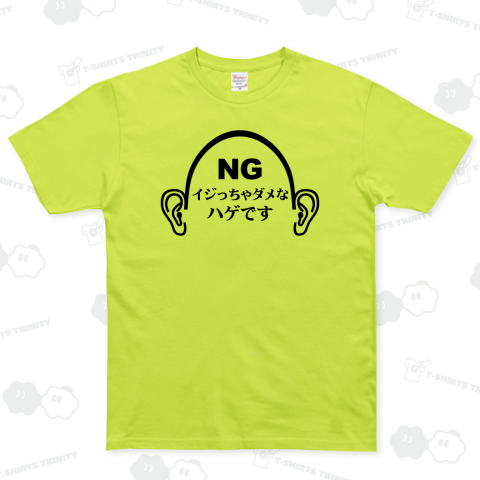 ハゲいじり NG (BM)【HG】