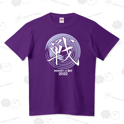 2022年の漢字「戦」 (WM)【MB】