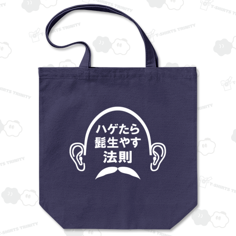 ハゲたらヒゲ (WM)【HG】