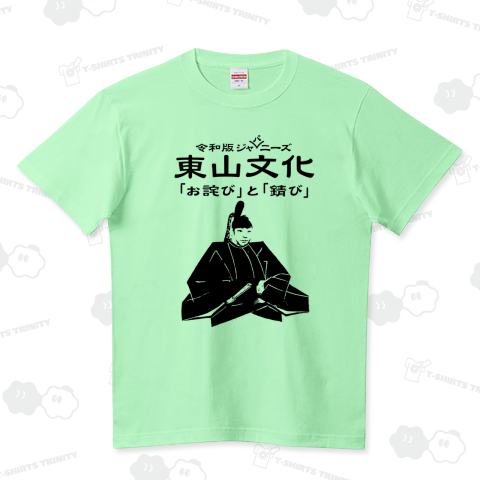 ★令和版 東山文化 (BM)【GG】