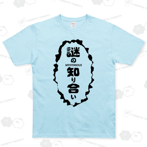 謎の知り合い (BM)【CW3】