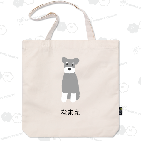 ミニチュアシュナウザー