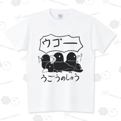 うごうのしゅう スタンダードTシャツ(5.6オンス)