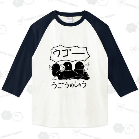 うごうのしゅう