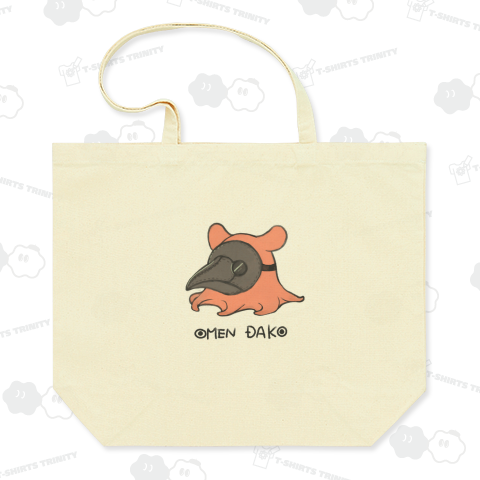 おめんだこ《ペストマスク》