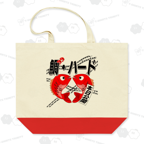 映画 ■鯛・ハード■絶賛公開中